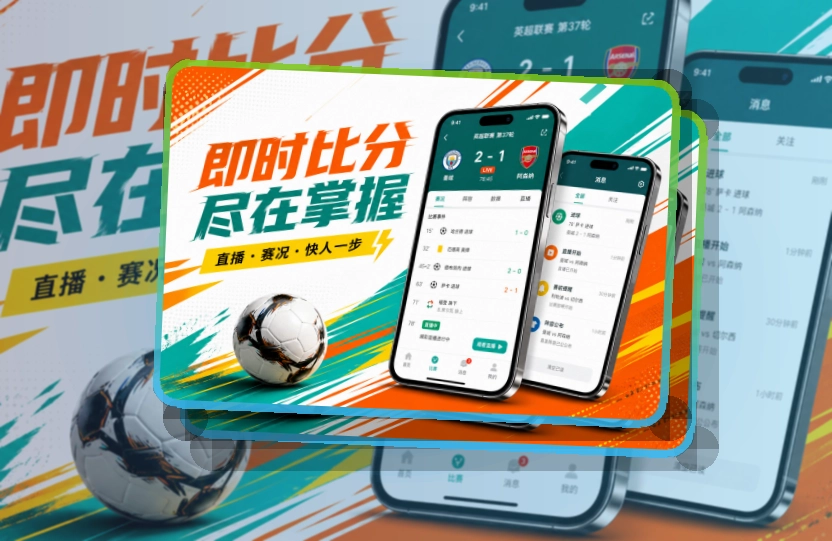 B体育 圆环亮点区 · App与网页版入口 · 直播比分随时查看界面展示